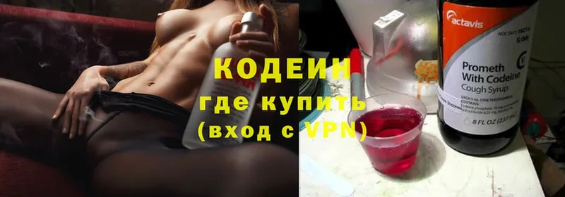 Кодеин Purple Drank Цимлянск